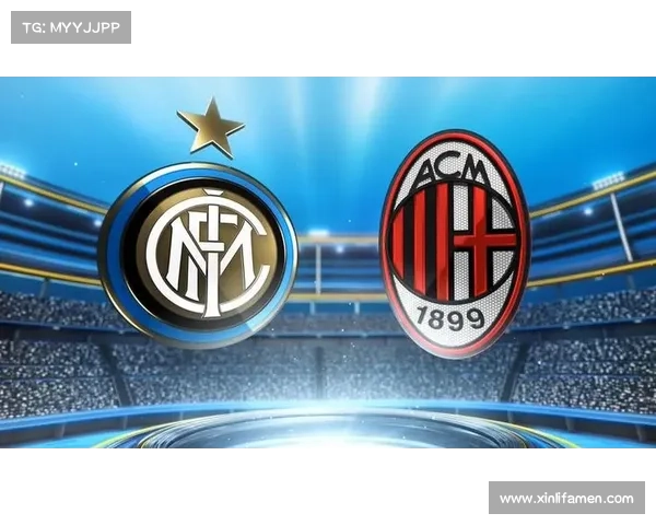 意甲联赛米兰德比历史渊源与激烈对抗背后的深层文化解析